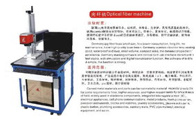 光纖機(jī) 光纖激光打標(biāo)機(jī) 激光打標(biāo)機(jī) 打標(biāo)機(jī)